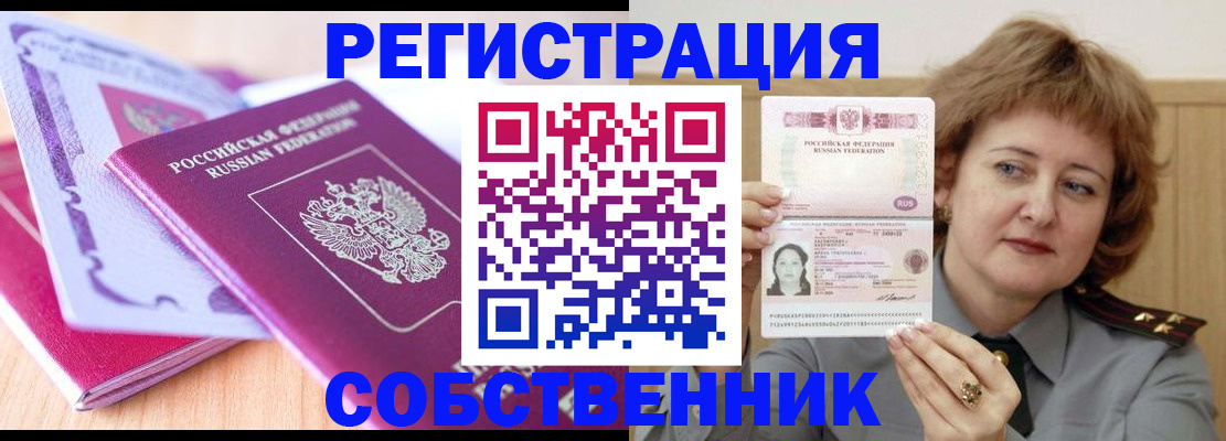 временная прописка в Старой Купавне