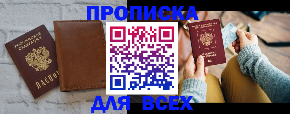 временная прописка в Старой Купавне